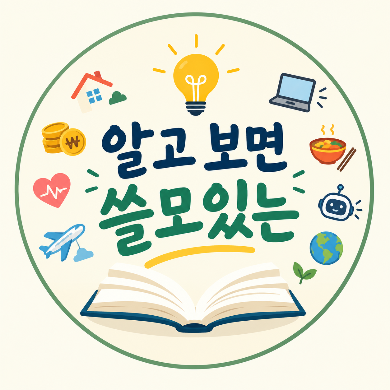 알보쓸